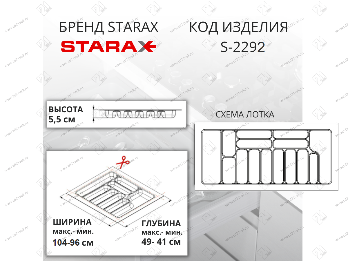 S-2292-GP Лоток для столовых приборов Starax в базу шир. 1100 (1040x490x55 мм), серый 2