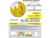 МШ-22 Меб.шаблон под ручки: кнопки / скобы, рейлинги(96,128,160,192мм) <1>