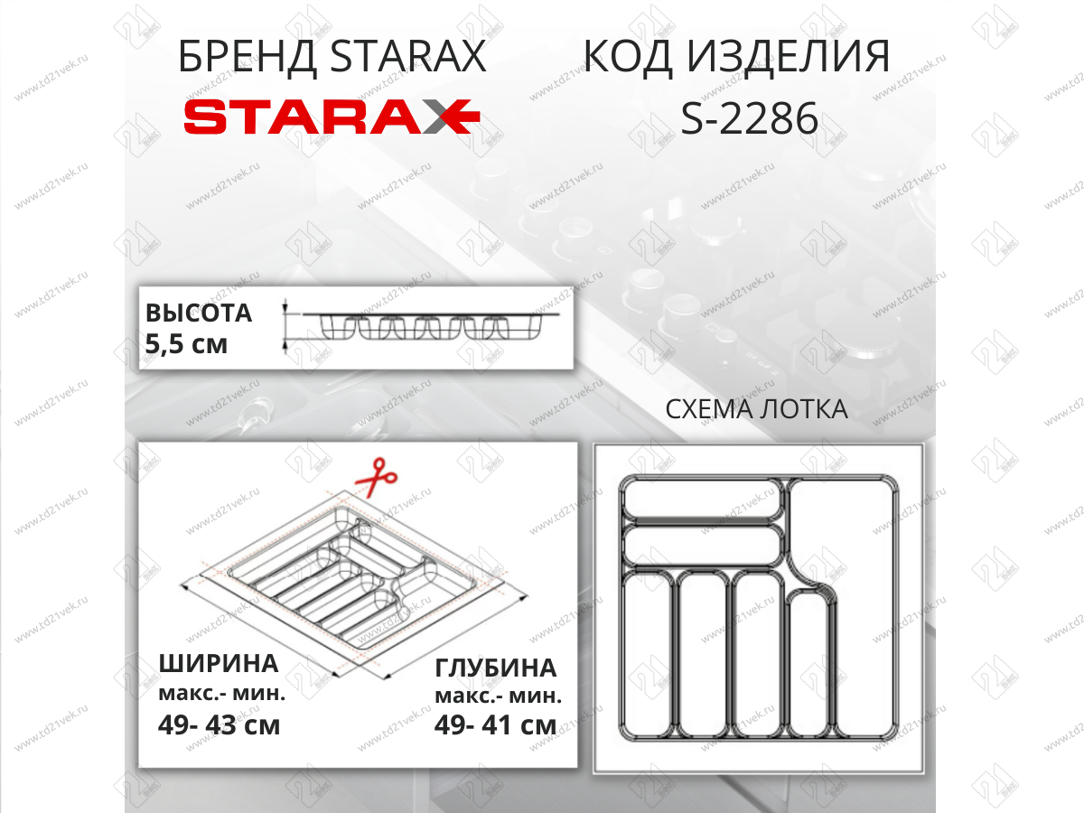 S-2286-AP Лоток для столовых приборов Starax в базу шир.550 (490x490x55 мм), антрацит 2