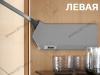 20F8021.22ABD L+ZT20HGIG (HF)Заглушка основная HF BLUM с мал.нерж.(левая/серая) <20> превью 1