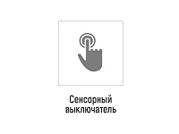 08.800.00.342 Сенсорный выключатель SDV-60 встраиваемый на касание, 12/24В, серый