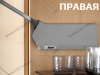 20F8021.22ABD R+ZT20HGIG (HF)Заглушка основная HF BLUM с мал.нерж.(правая/серая) <20> превью 1
