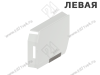 20K8A21.21ABD L+Z T40 SWIG (HK-S)Заглушка основная HK-S BLUM с мал.нерж, левая/белый шелк превью 1