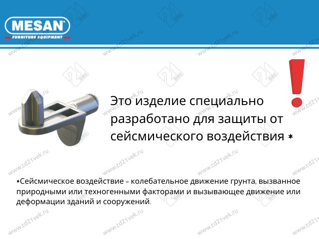 103-02-01-402 Полкодержатель Mesan Г-обр. с фиксатором- d5*6,5 и штифтом- d5*7,5мм, никель <400/6400> 3