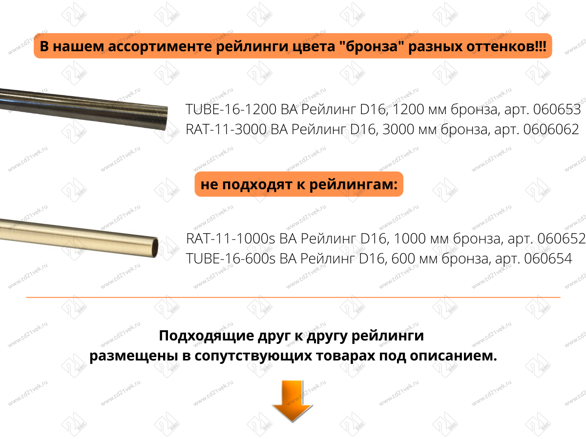 RAT-11-3000 BA Рейлинг D16, 3000мм бронза <20> 2