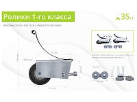 Комплект роликов ассиметрия "Базовый" (для трека-37,5мм / нагрузка-35кг / саморез-6мм)