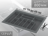 S-2289-GP Лоток для столовых приборов Starax в базу шир. 800 (740x490x55) серый <1/15>