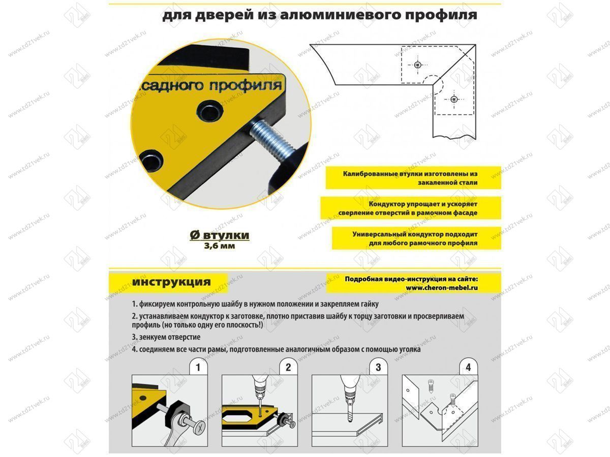 МК-08 Меб.кондуктор для сборки фасадов из алюм.профиля, dвтулки 3,6мм <1> 2