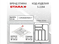 S-2284-G Лоток для столовых приборов в базу 450 мм, Starax, (390x490x55 мм), серый