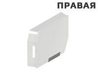 20K8A21.21ABD R+Z T40 SWIG (HK-S)Заглушка основная HK-S BLUM с мал.нерж, правая/белый шелк