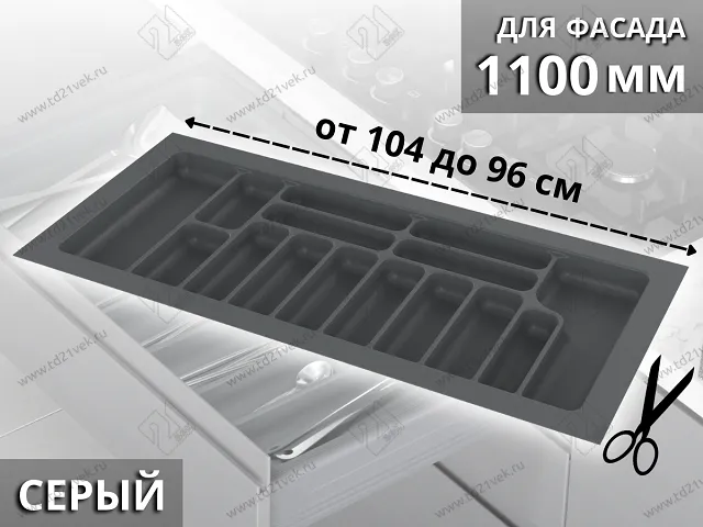 S-2292-G Лоток для столовых приборов в базу 1100 мм, Starax, (1040x490x55 мм), серый